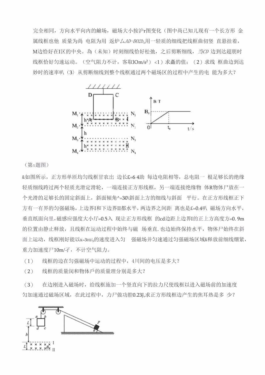 电磁感应能量学生版_第5页