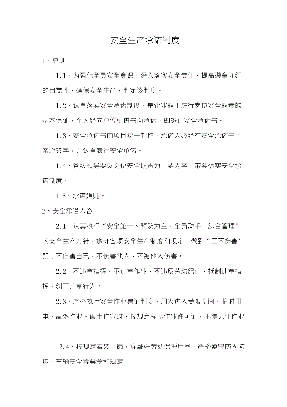 3,安全生产承诺制度_第1页