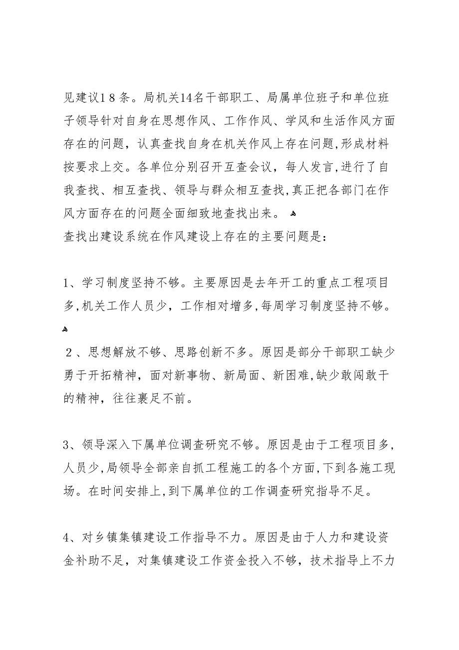 加强和改进机关作风建设工作总结行政工作总结_第3页