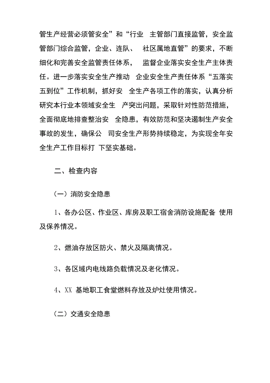 安全生产联合检查实施方案_第2页