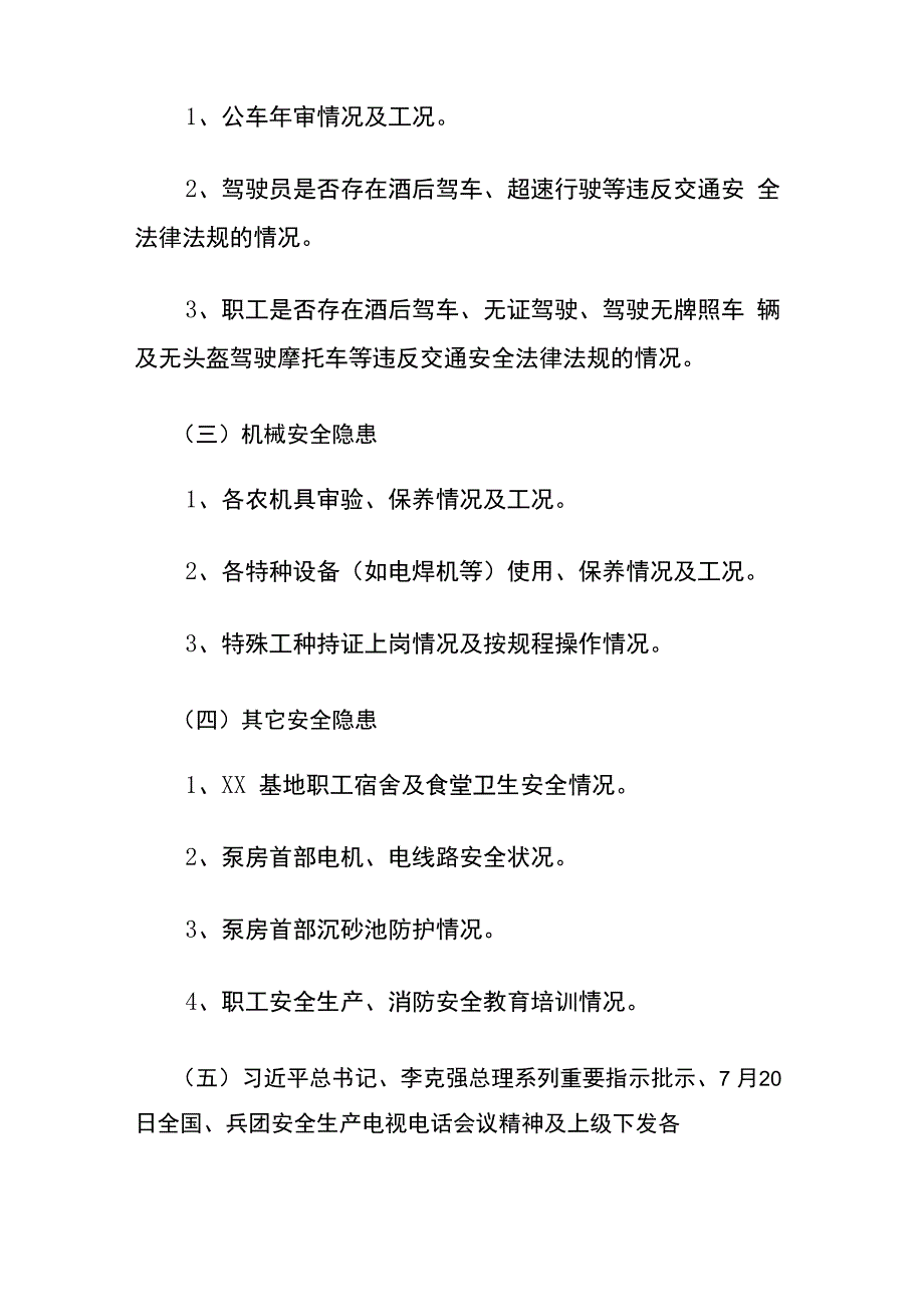 安全生产联合检查实施方案_第3页