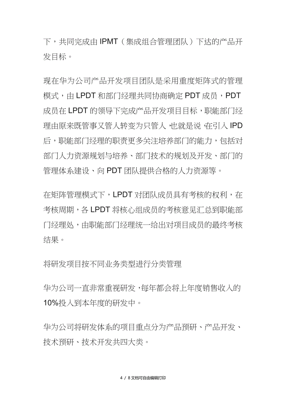 华为IPD心得体会_第4页