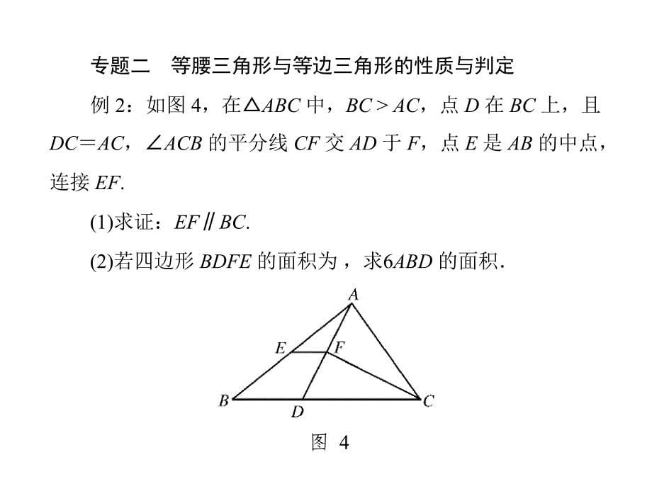 第一章章末热点考向专题_第5页