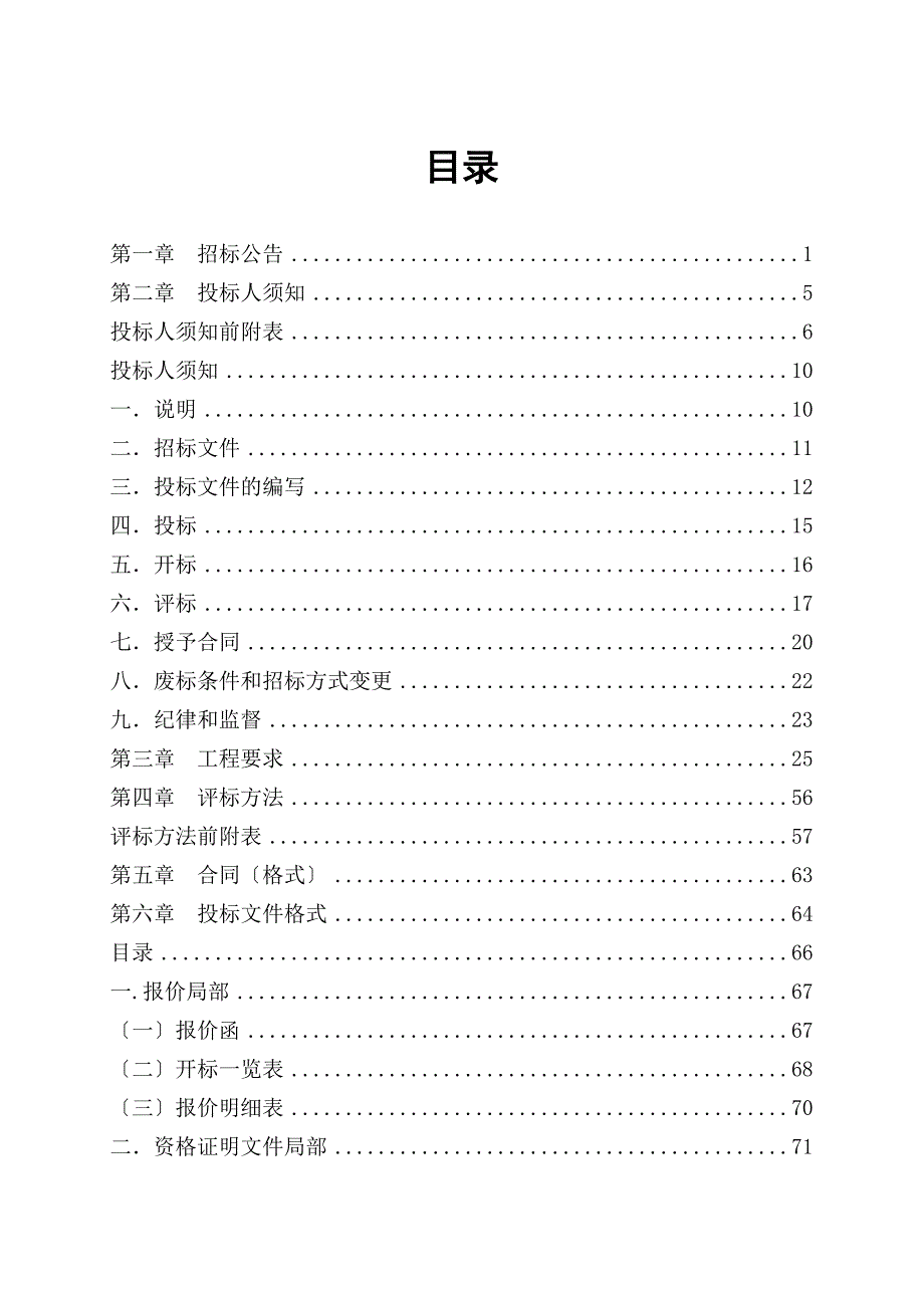 济源机械高级技工学校2022年全民技能振兴工程采购项目_第3页