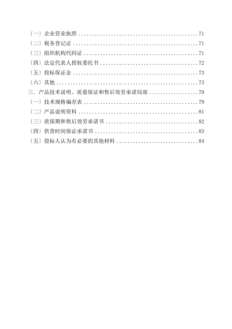 济源机械高级技工学校2022年全民技能振兴工程采购项目_第4页