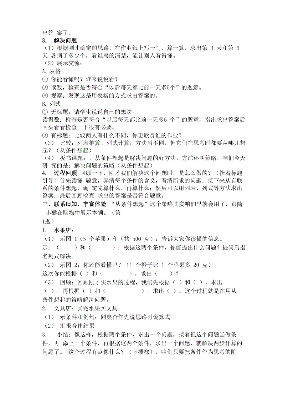 解决问题的策略——从条件想起_第2页