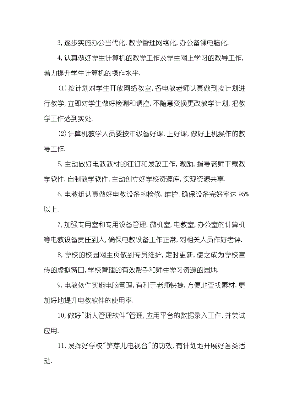 当代教育技术题库当代教育技术工作计划三篇_第2页