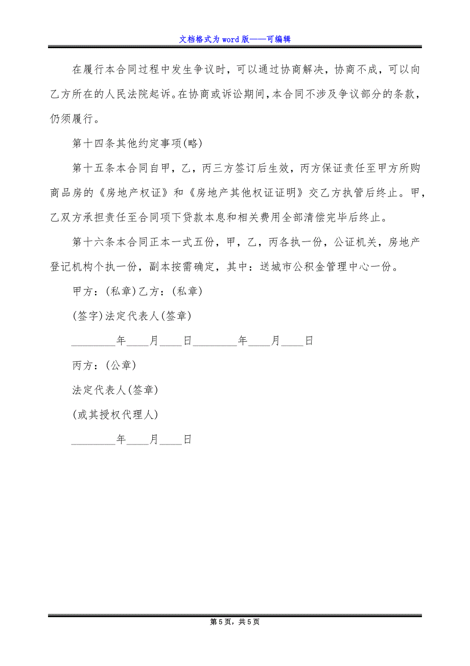 公对私借款合同.docx_第5页