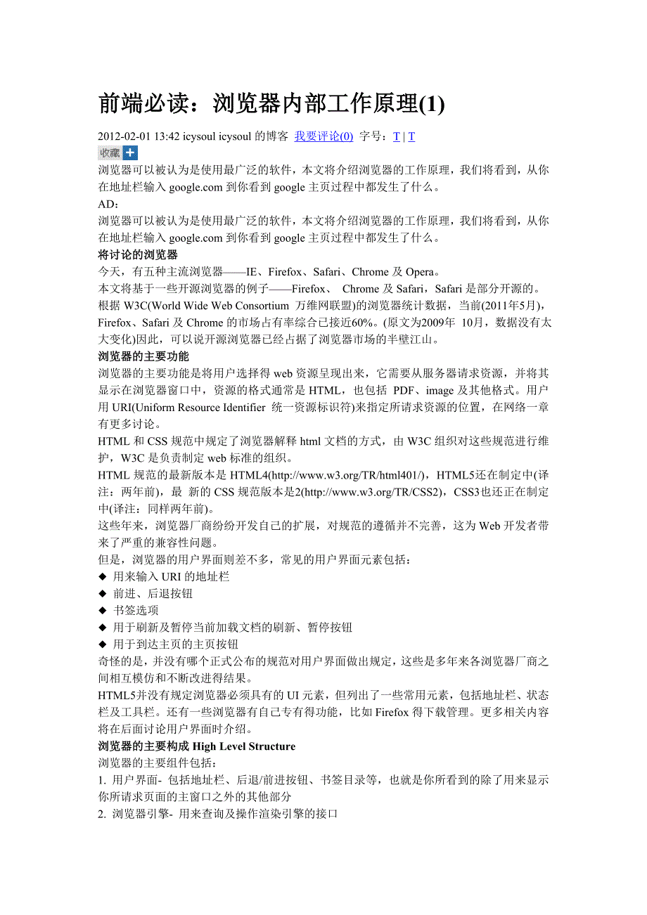 [计算机软件及应用]浏览器内部工作原理_第1页