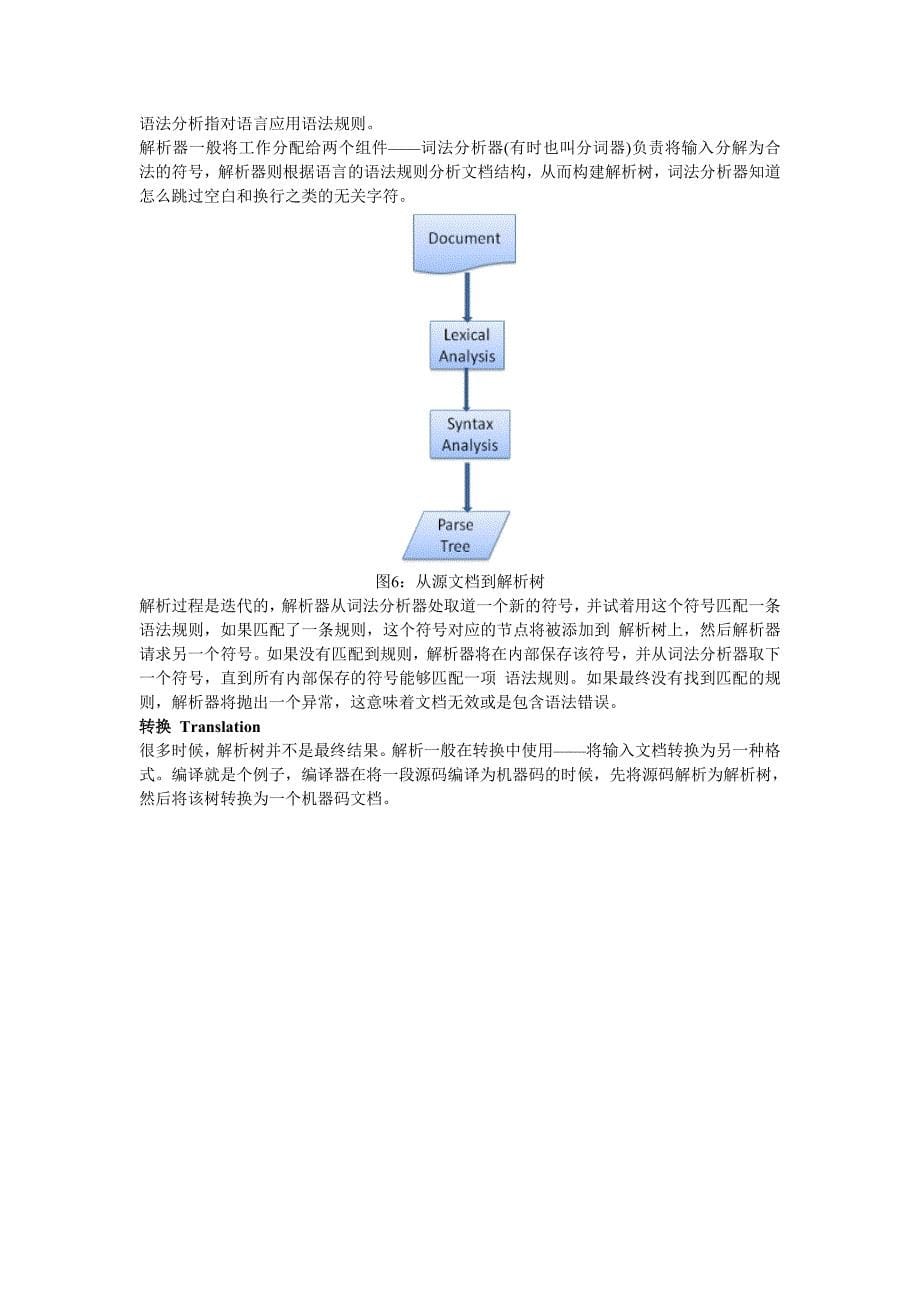 [计算机软件及应用]浏览器内部工作原理_第5页