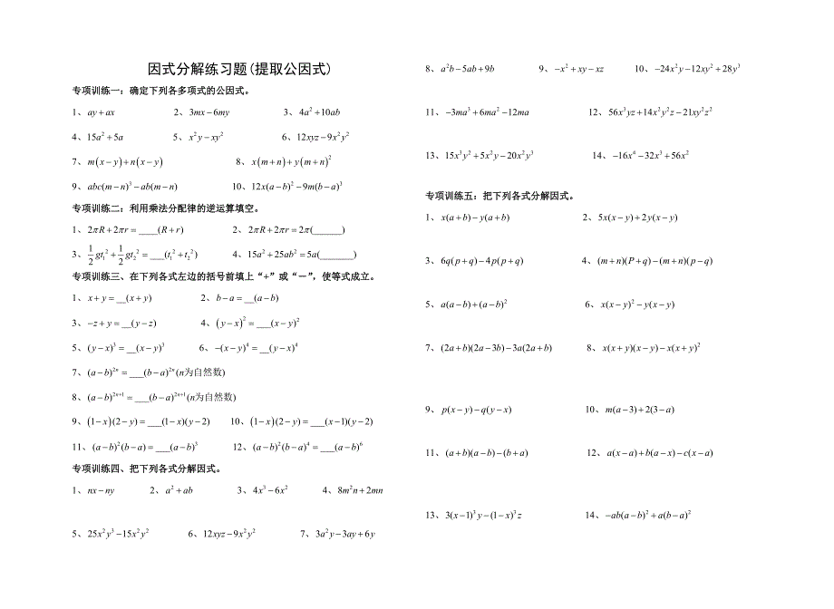 因式分解分类练习(经典全面)_第1页