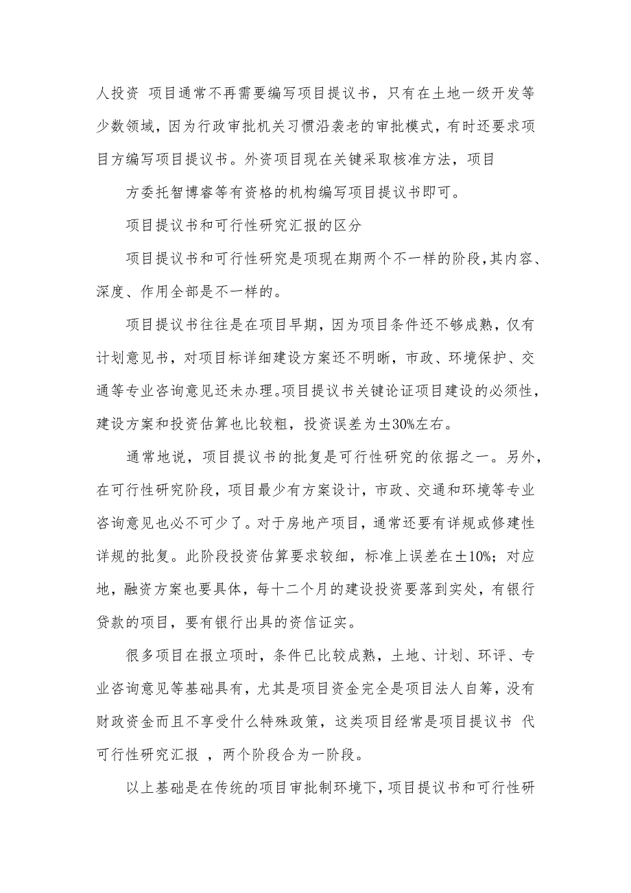 风险投资提议书_第4页