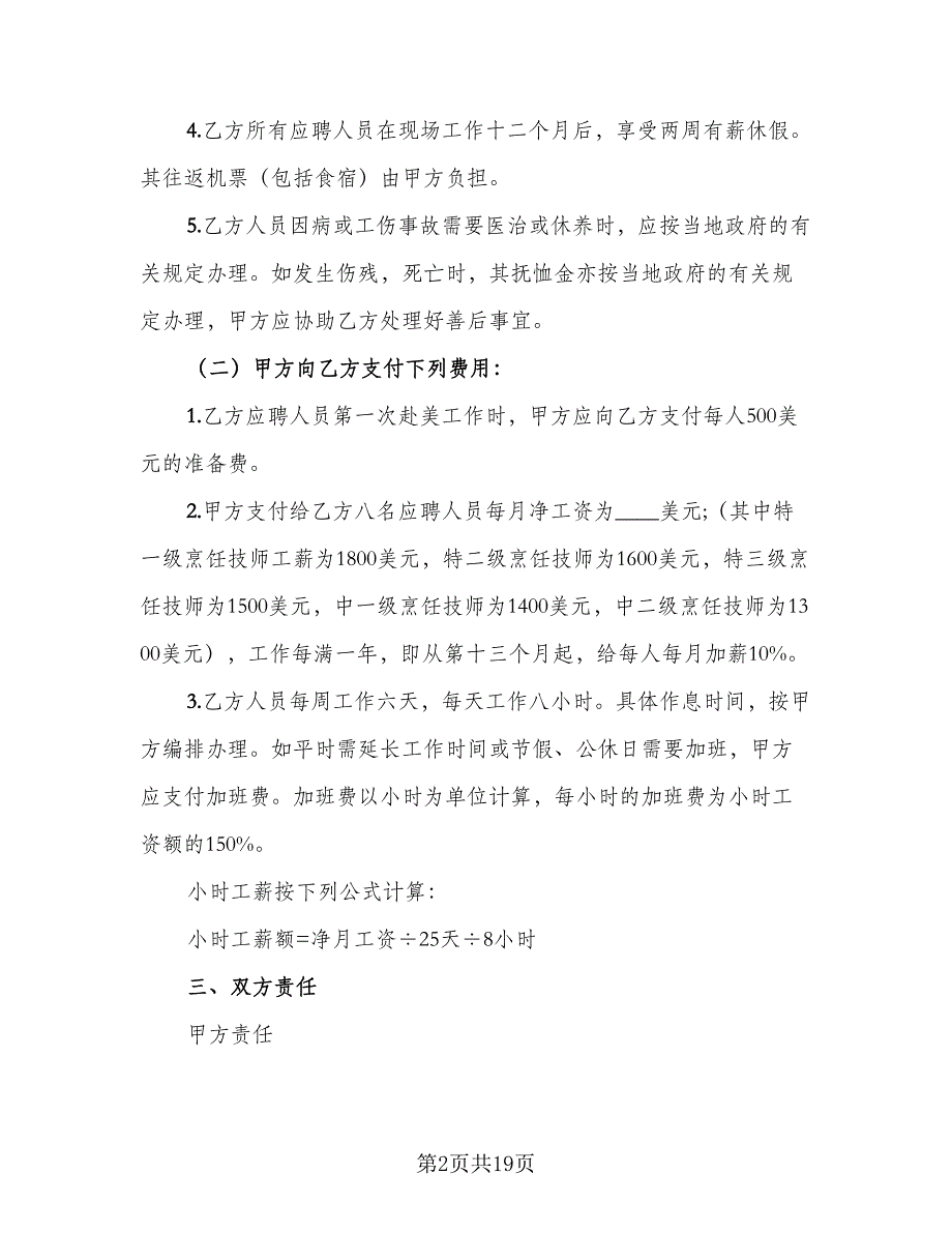 厨师劳动合同参考模板（5篇）.doc_第2页