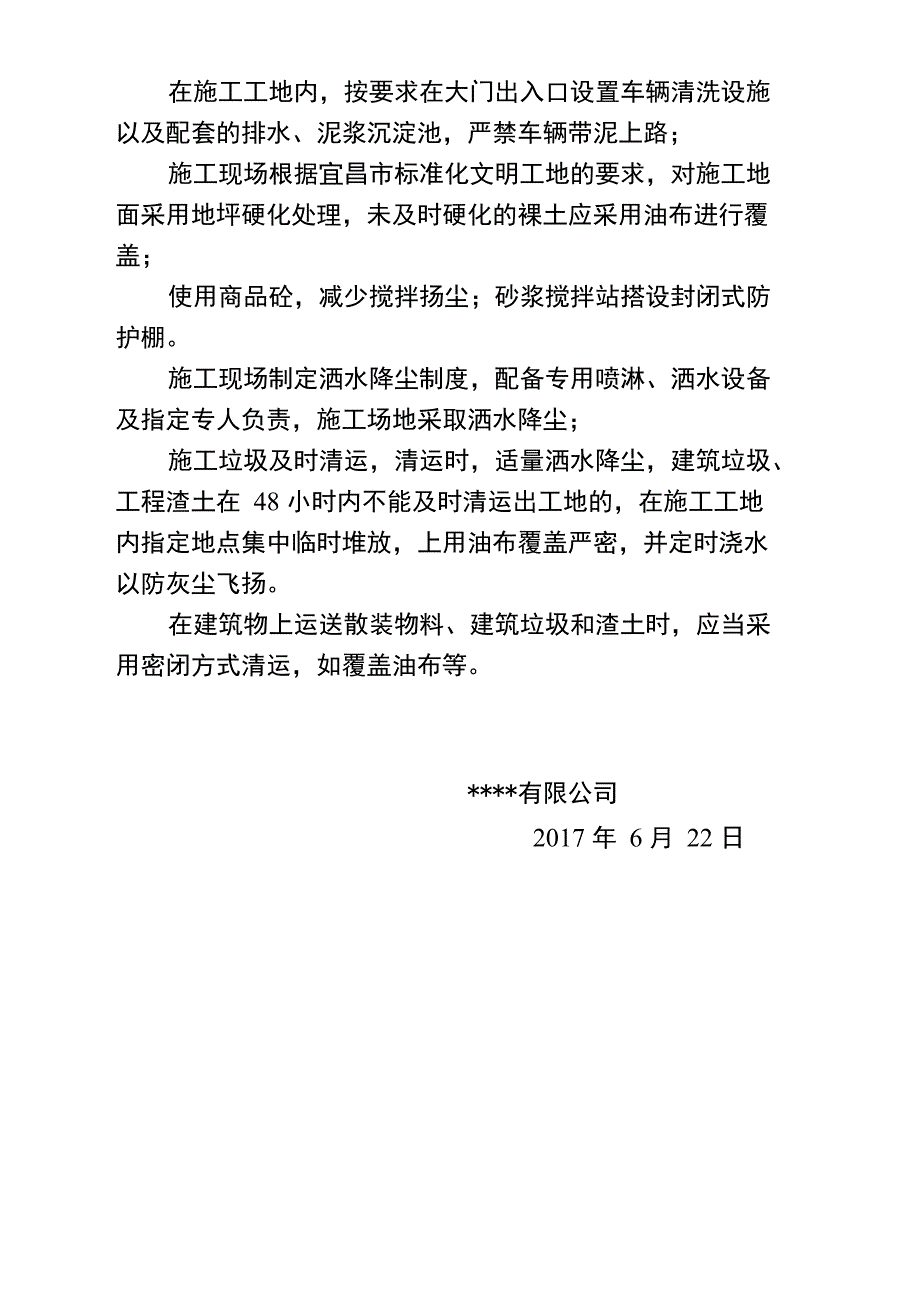 安全文明施工现场介绍_第4页