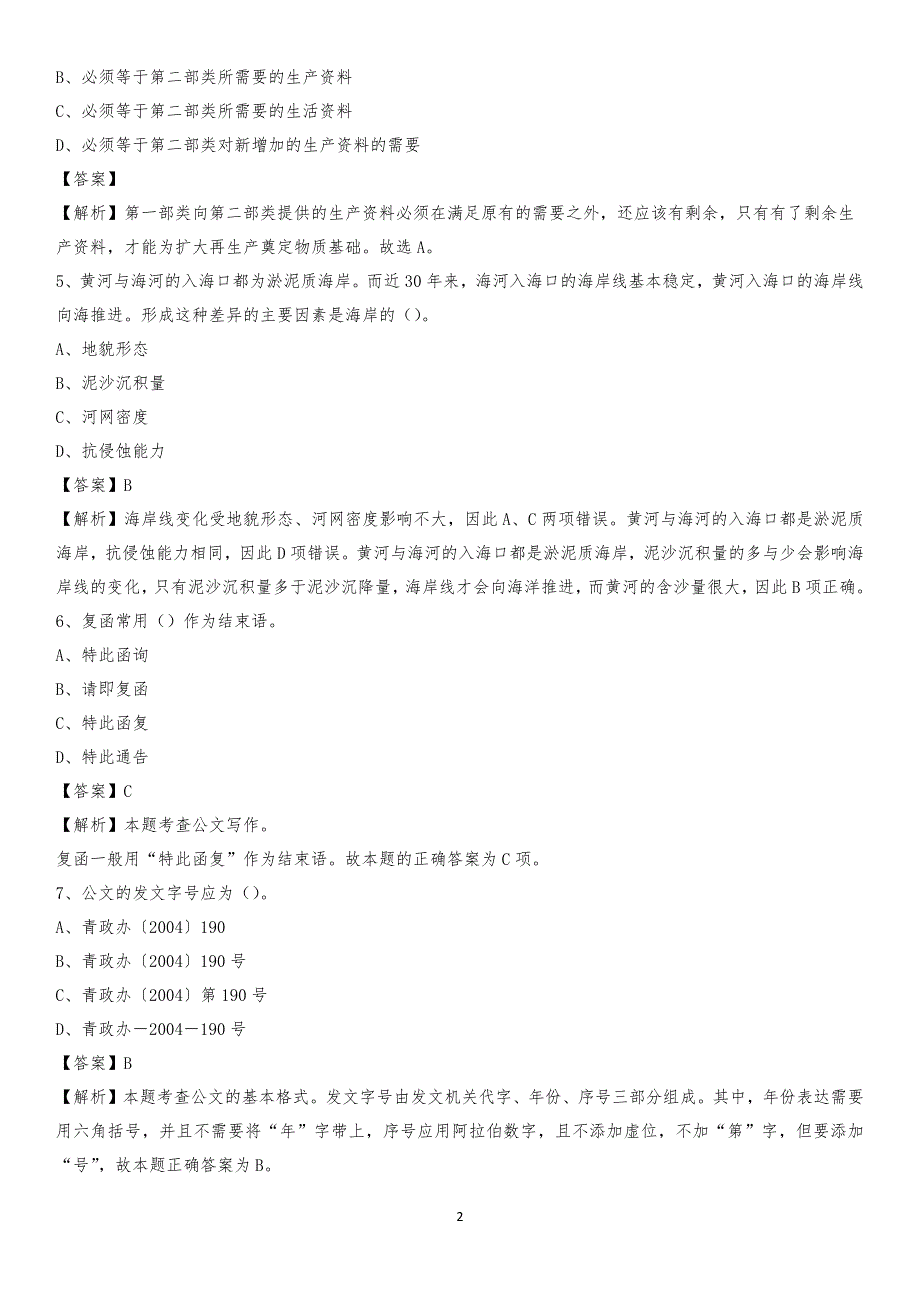 永州职业技术学院2020上半年招聘考试《公共基础知识》试题及答案_第2页