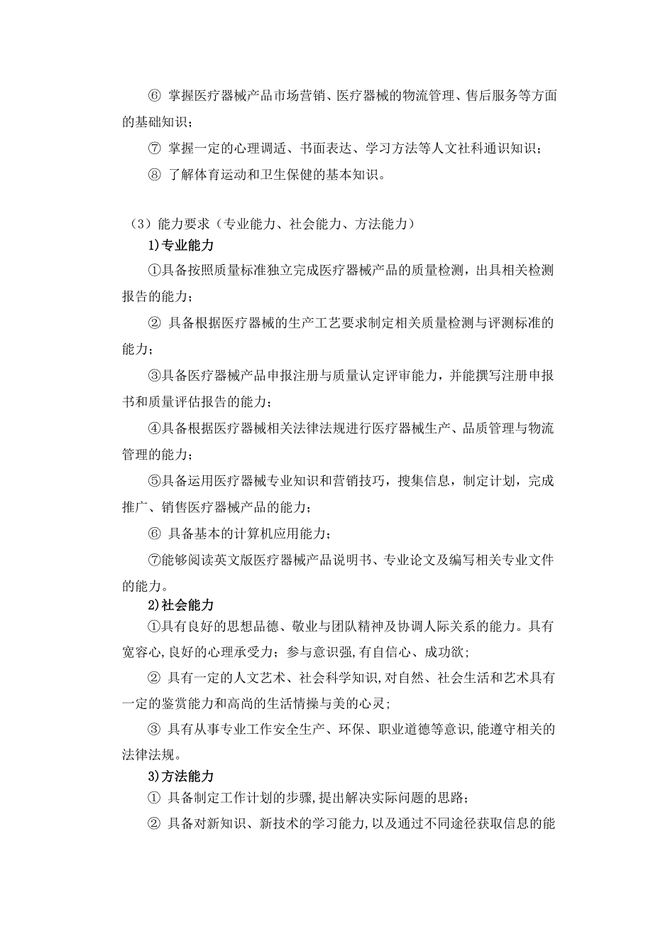 医疗器械维护与管理专业_第4页