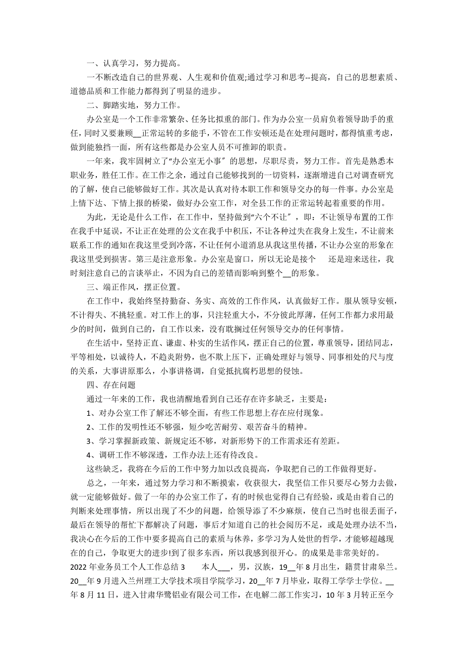 2022年业务员工个人工作总结6篇(业务员工作总结年)_第4页