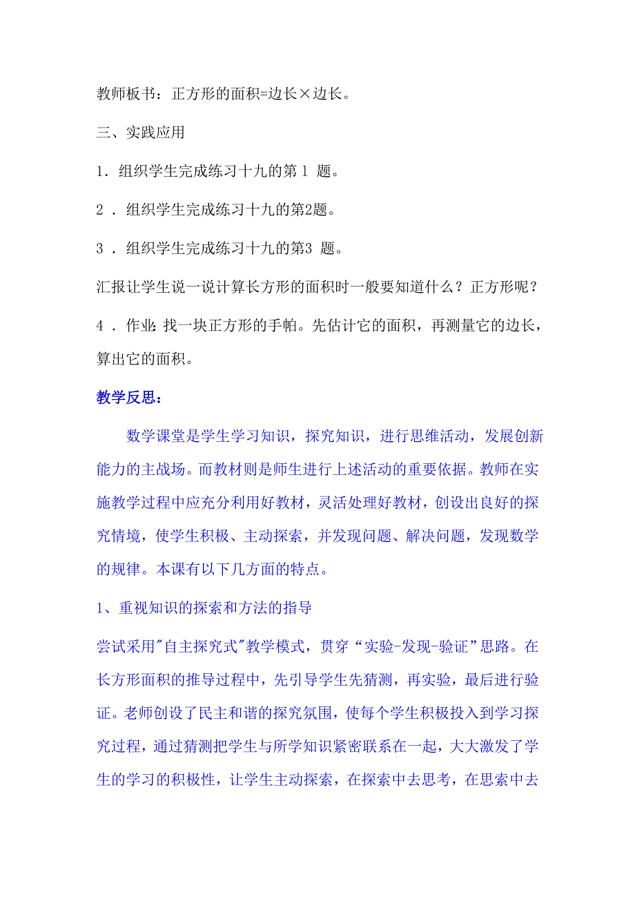 长方形正方形面积教学设计说课.doc_第4页