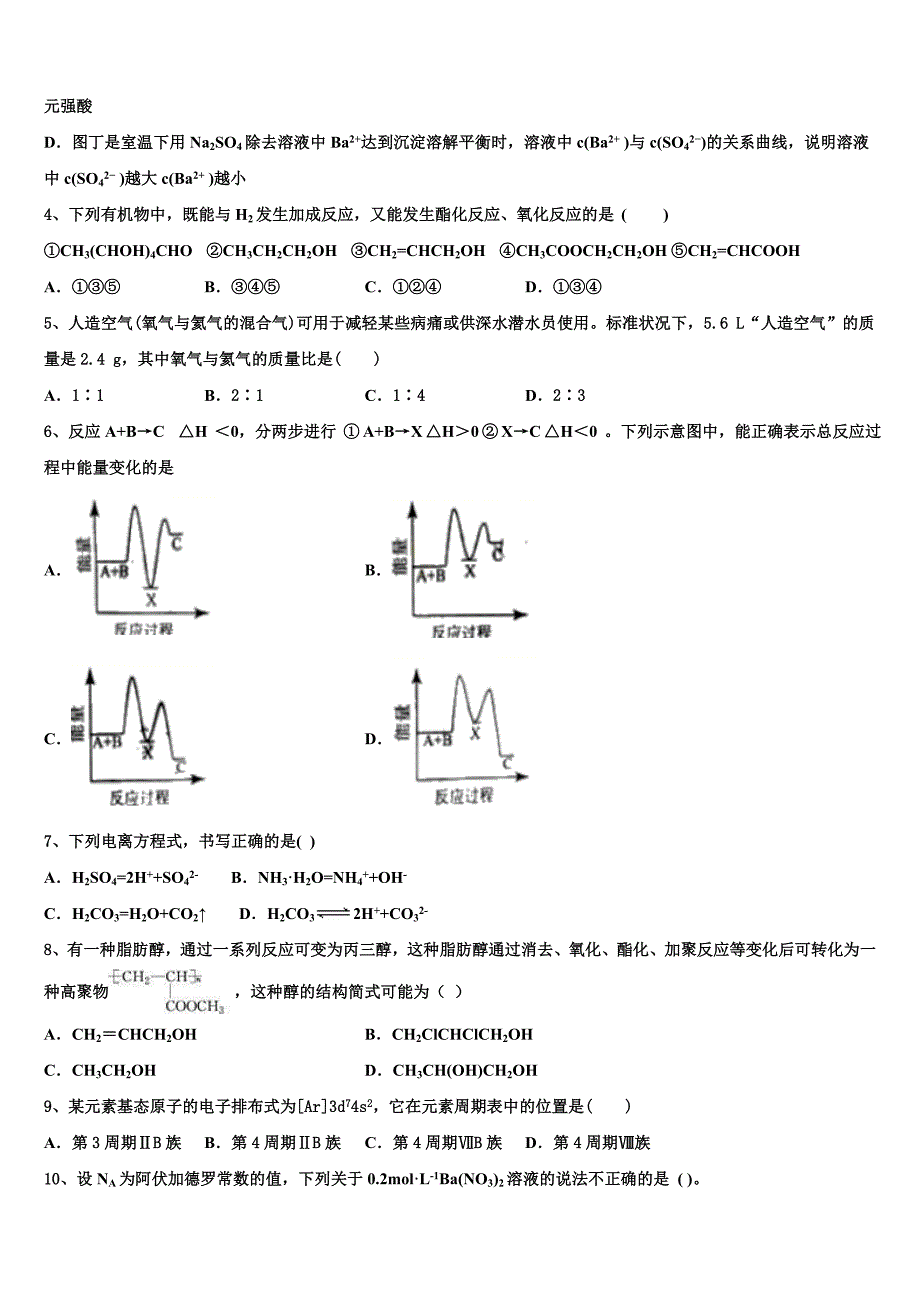 2023届山东省昌乐博闻学校化学高二第二学期期末达标测试试题（含解析）.doc_第2页