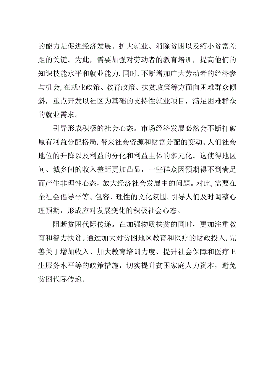 坚持共享发展的研讨稿.docx_第4页