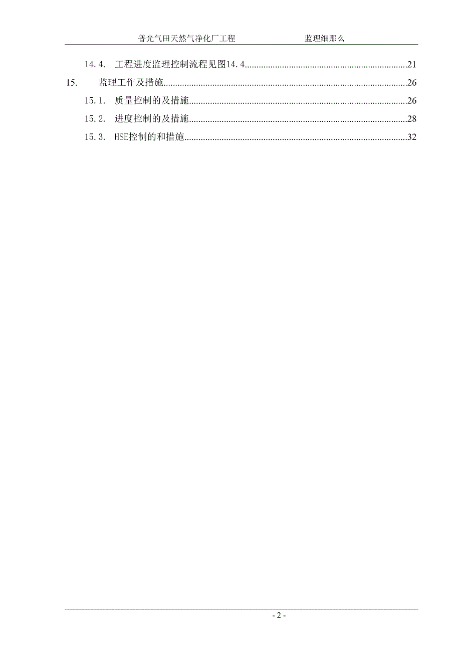 天然气净化厂工程给排水监理细则.doc_第4页