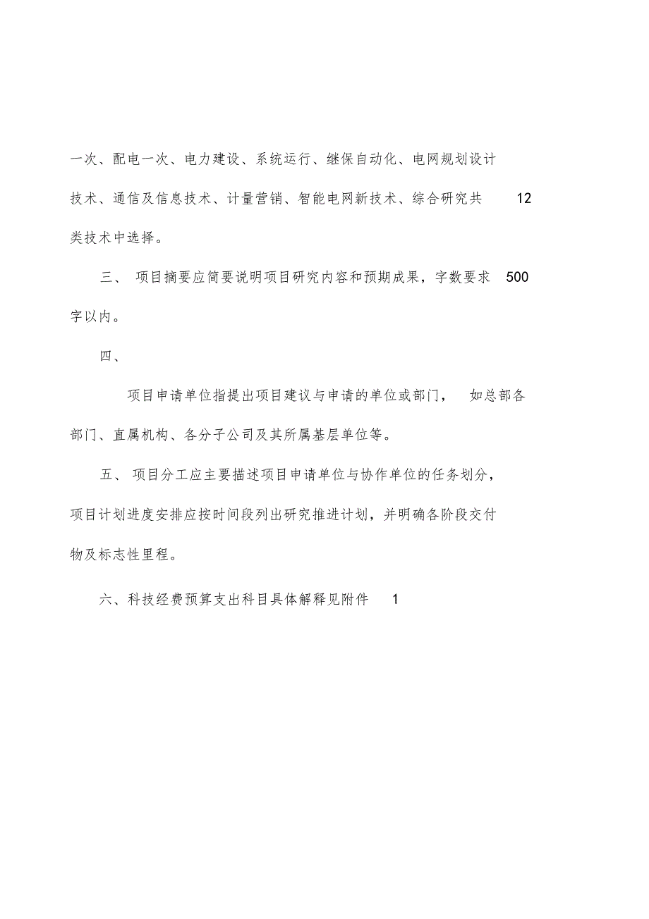 科技项目申请书及可行性研究报告模板_第2页