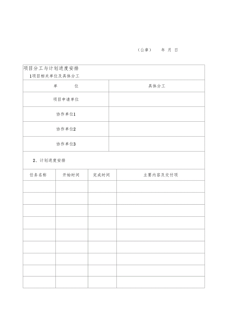 科技项目申请书及可行性研究报告模板_第4页