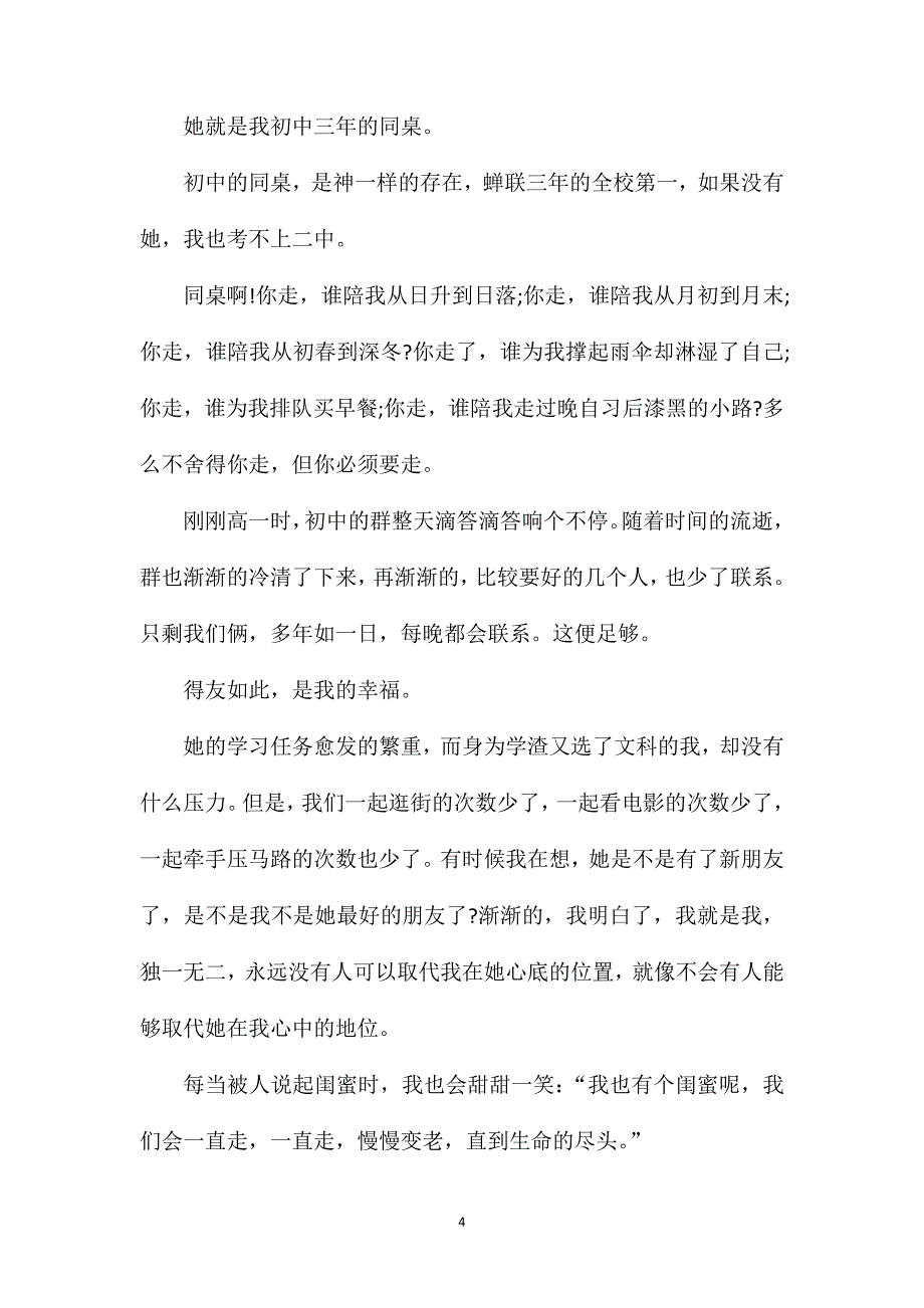 2023徐汇语文二模高三作文_第4页