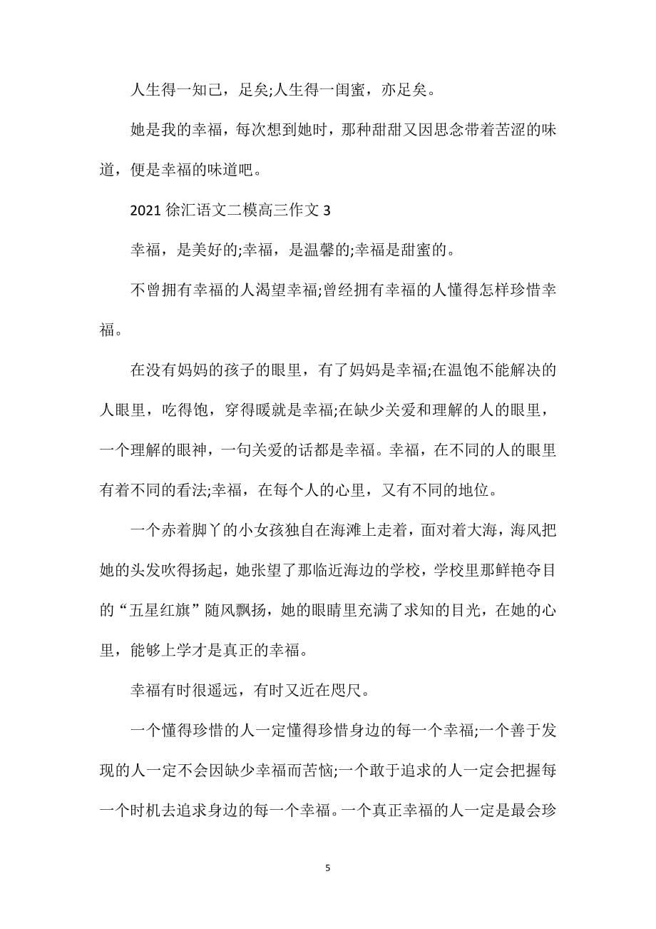 2023徐汇语文二模高三作文_第5页