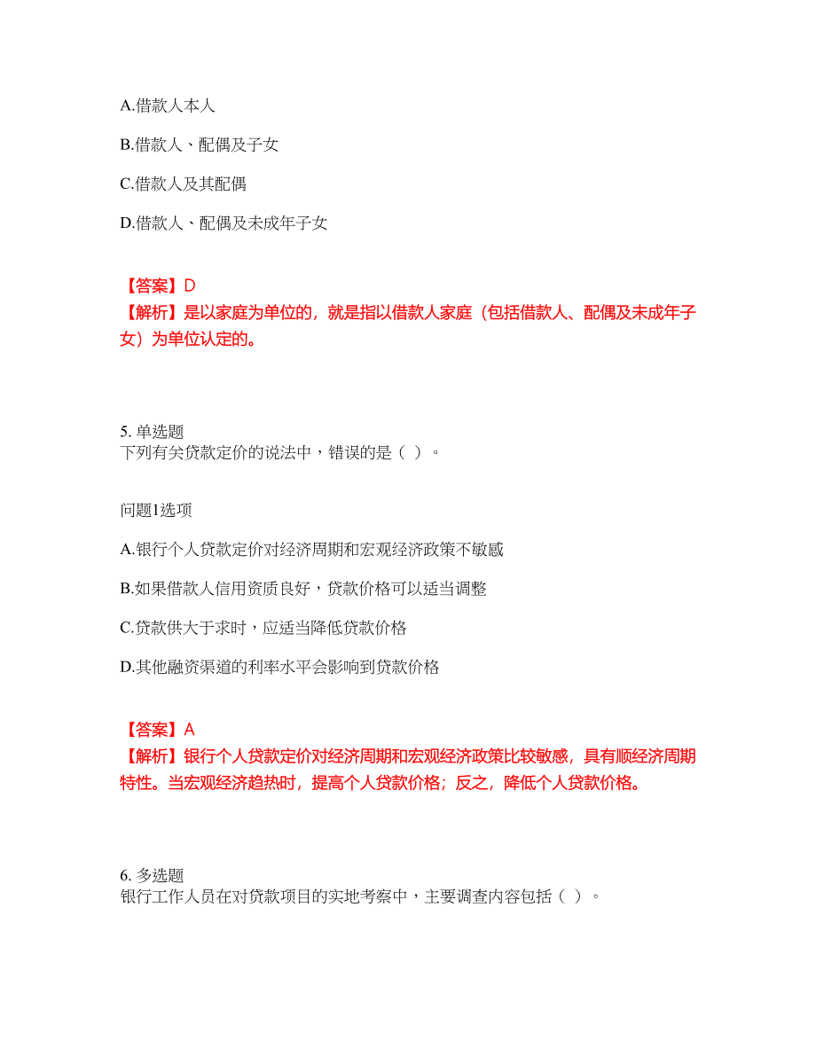 2022年金融-初级银行资格考试内容及全真模拟冲刺卷（附带答案与详解）第72期_第3页