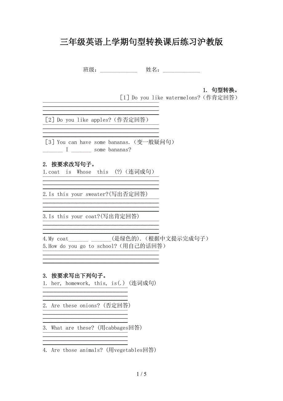 三年级英语上学期句型转换课后练习沪教版_第1页