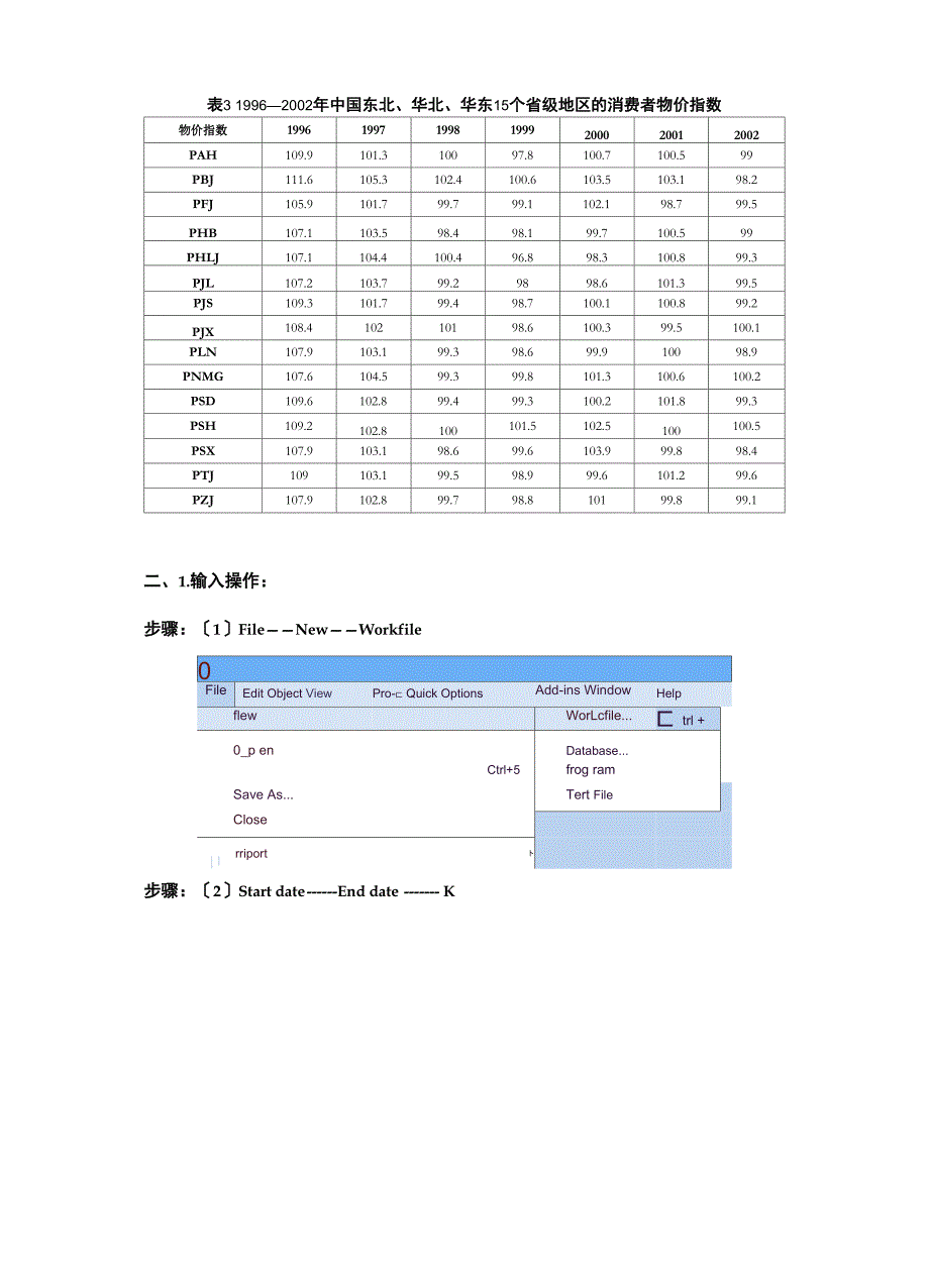 Eviews面板数据之固定效应模型_第3页