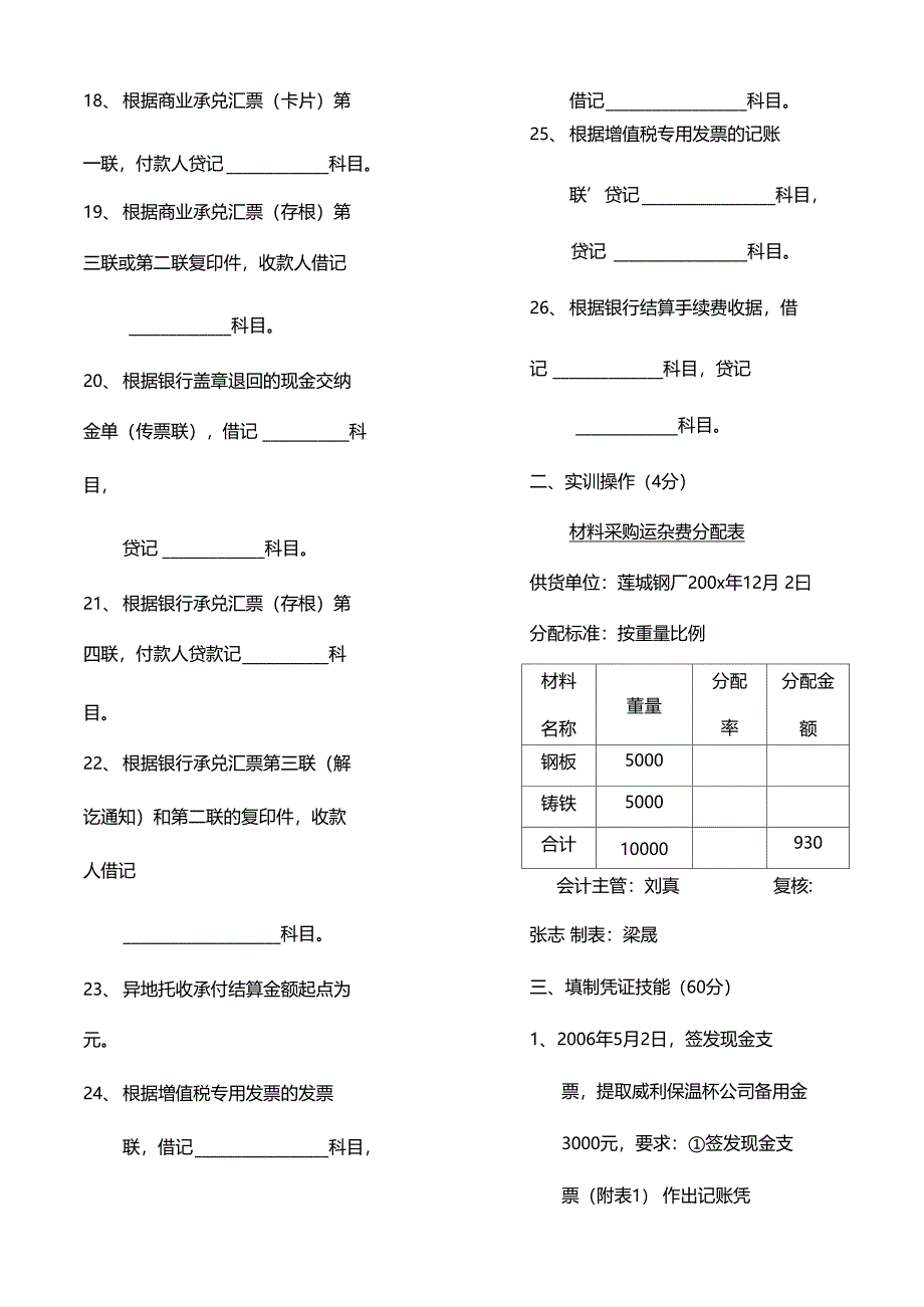 会计模拟综合实训考试试题_第4页