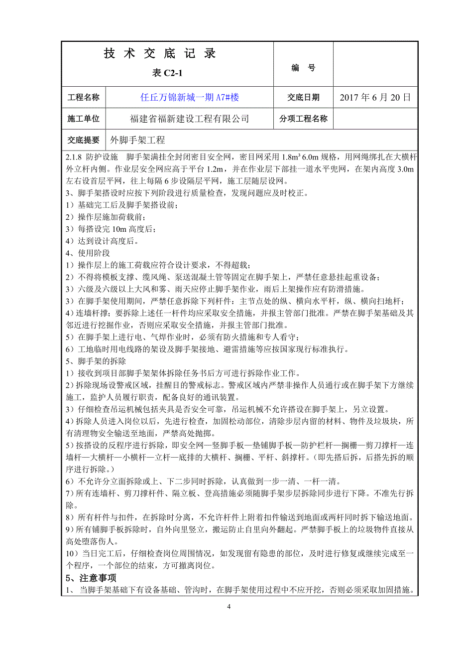 脚手架技术交底_第4页