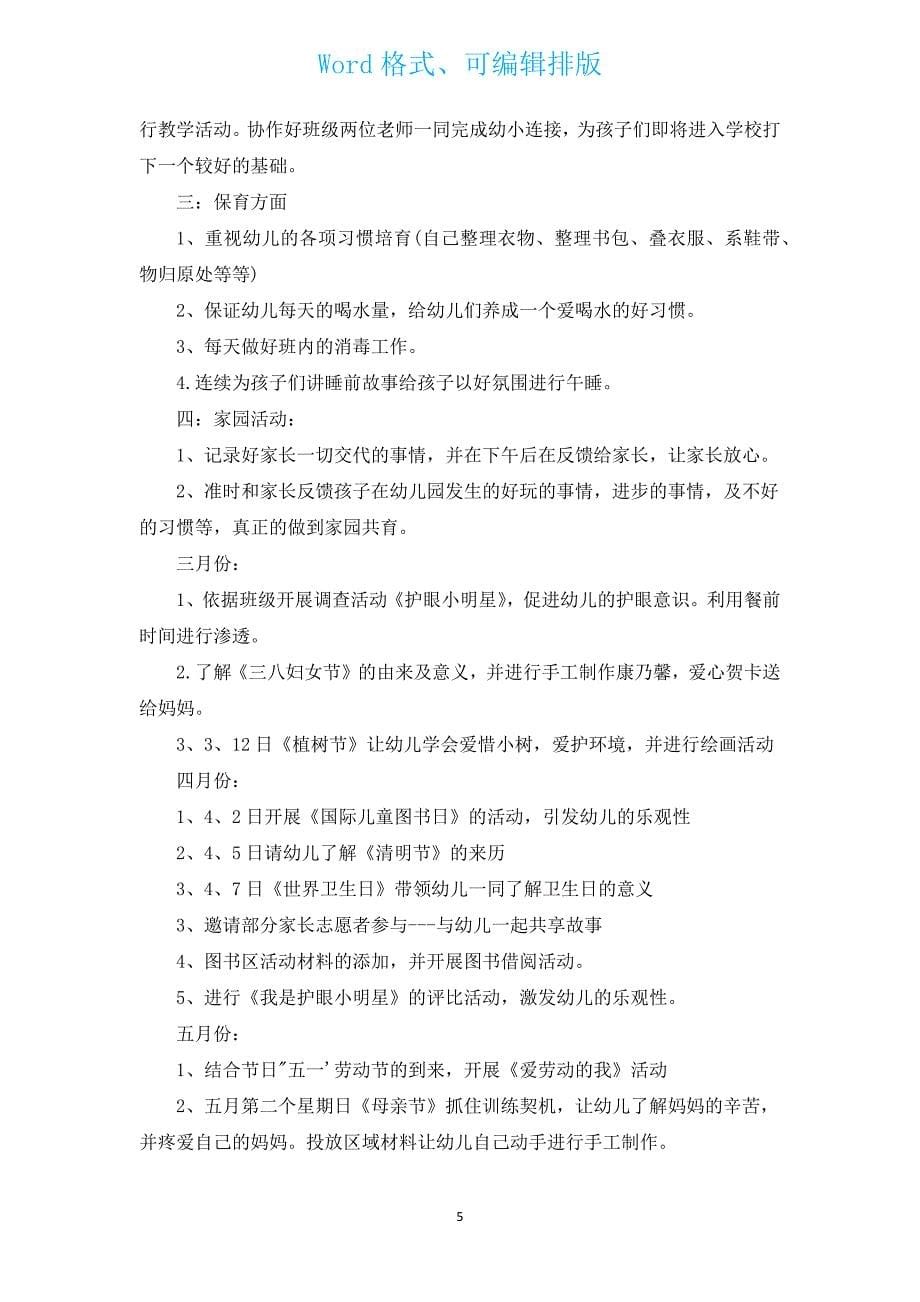 2023教师培训计划优选参考范文（通用17篇）.docx_第5页