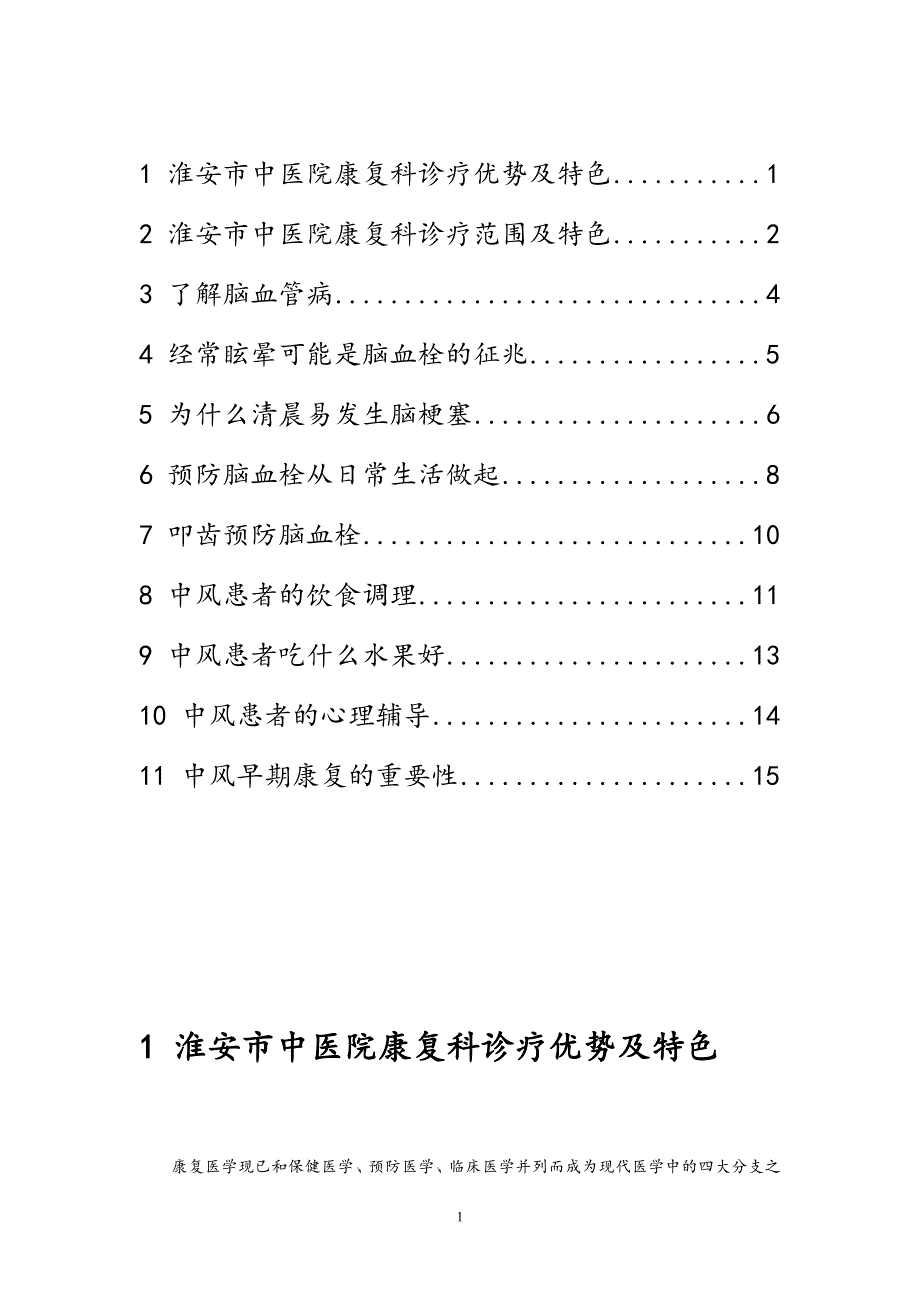 康复科宣传册.doc_第1页