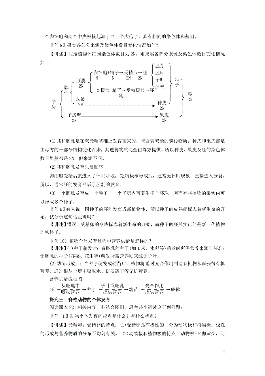 高中生物 2.2 有性生殖教学设计 苏教版必修2.doc_第4页