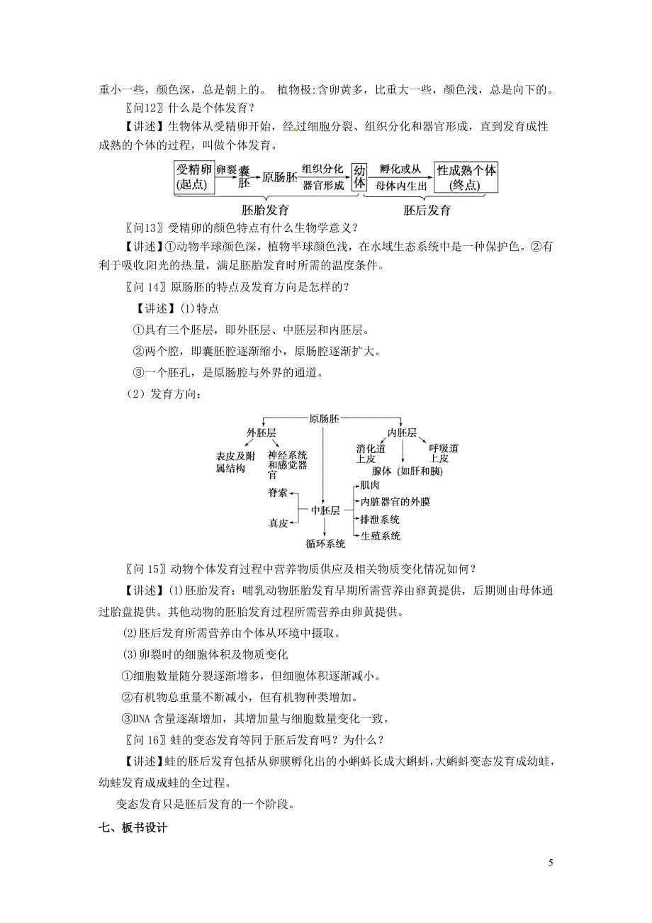 高中生物 2.2 有性生殖教学设计 苏教版必修2.doc_第5页