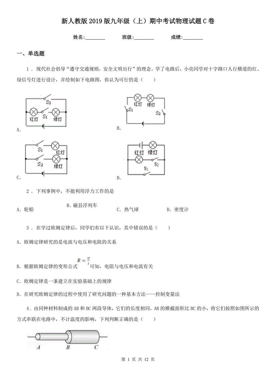 新人教版2019版九年级（上）期中考试物理试题C卷新版_第1页