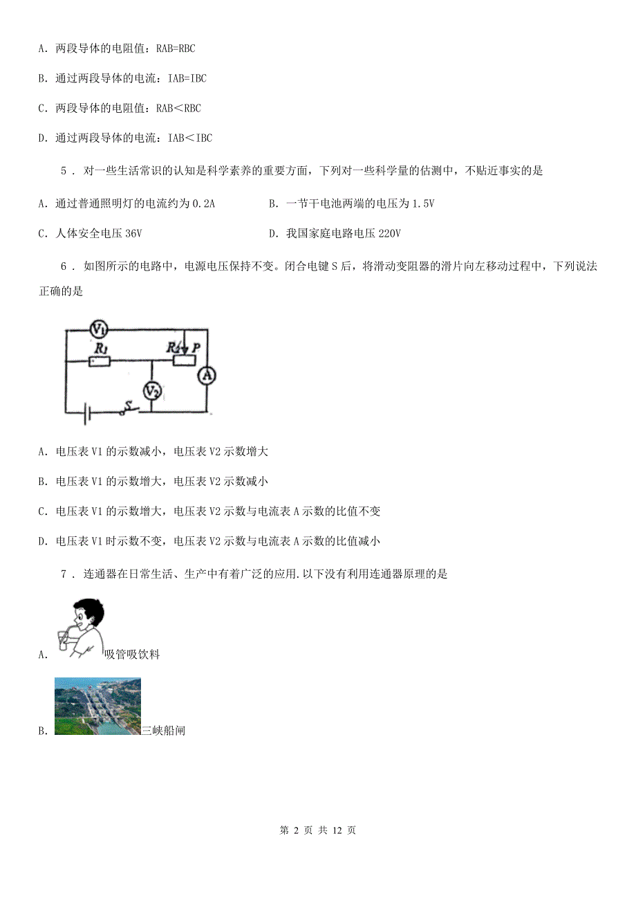 新人教版2019版九年级（上）期中考试物理试题C卷新版_第2页