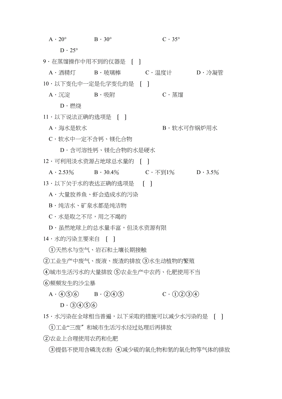 2023年人教实验版九年级上册同步训练第三单元B初中化学.docx_第2页