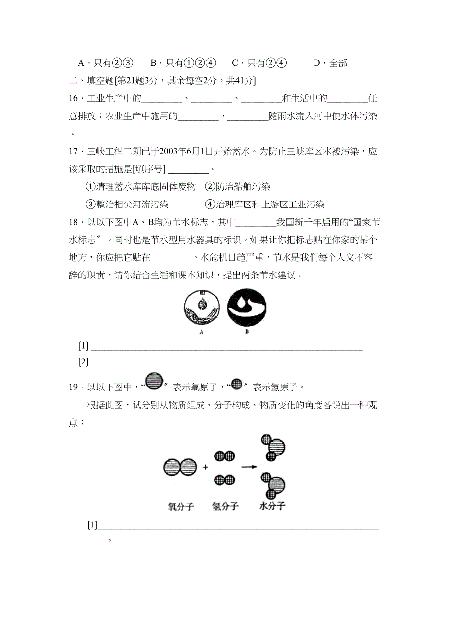 2023年人教实验版九年级上册同步训练第三单元B初中化学.docx_第3页