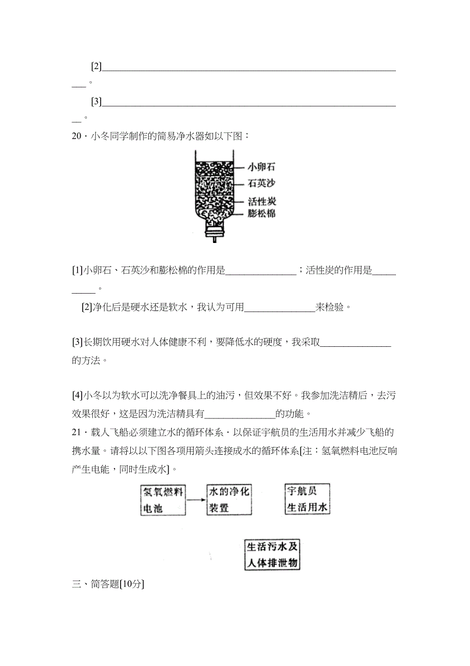 2023年人教实验版九年级上册同步训练第三单元B初中化学.docx_第4页