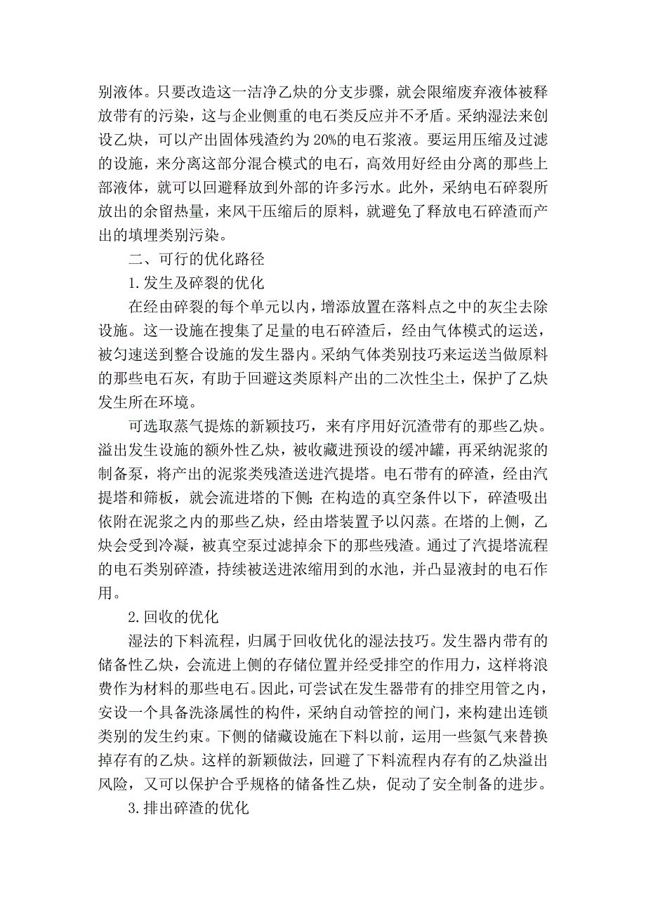 湿法和干法乙炔工艺剖析及优化_第3页