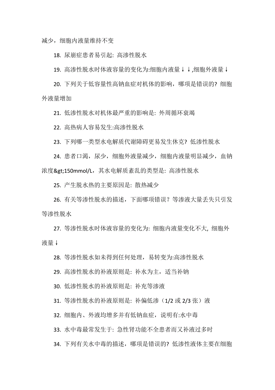 《病理生理学》练习册参考答案_第3页