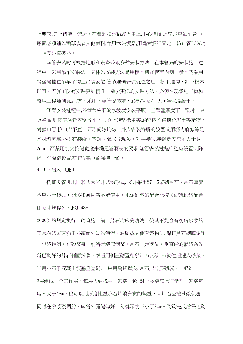 【建筑施工资料】B1标倒虹吸管施工方案(DOC 11页)_第3页