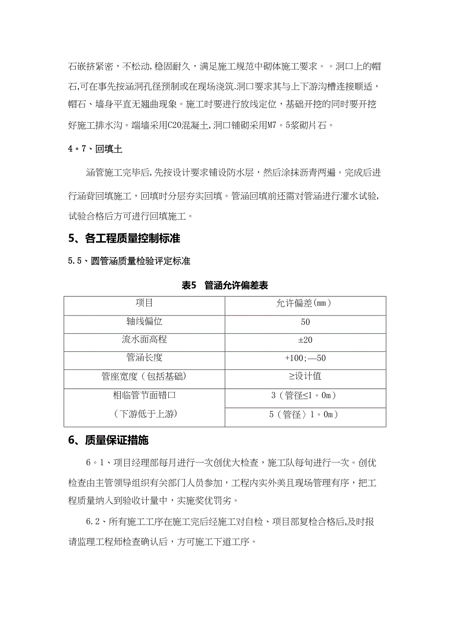 【建筑施工资料】B1标倒虹吸管施工方案(DOC 11页)_第4页