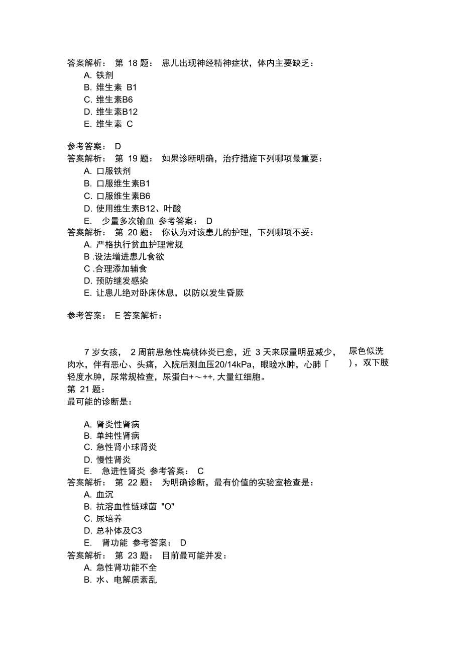 护师考试儿科护理学34_第5页