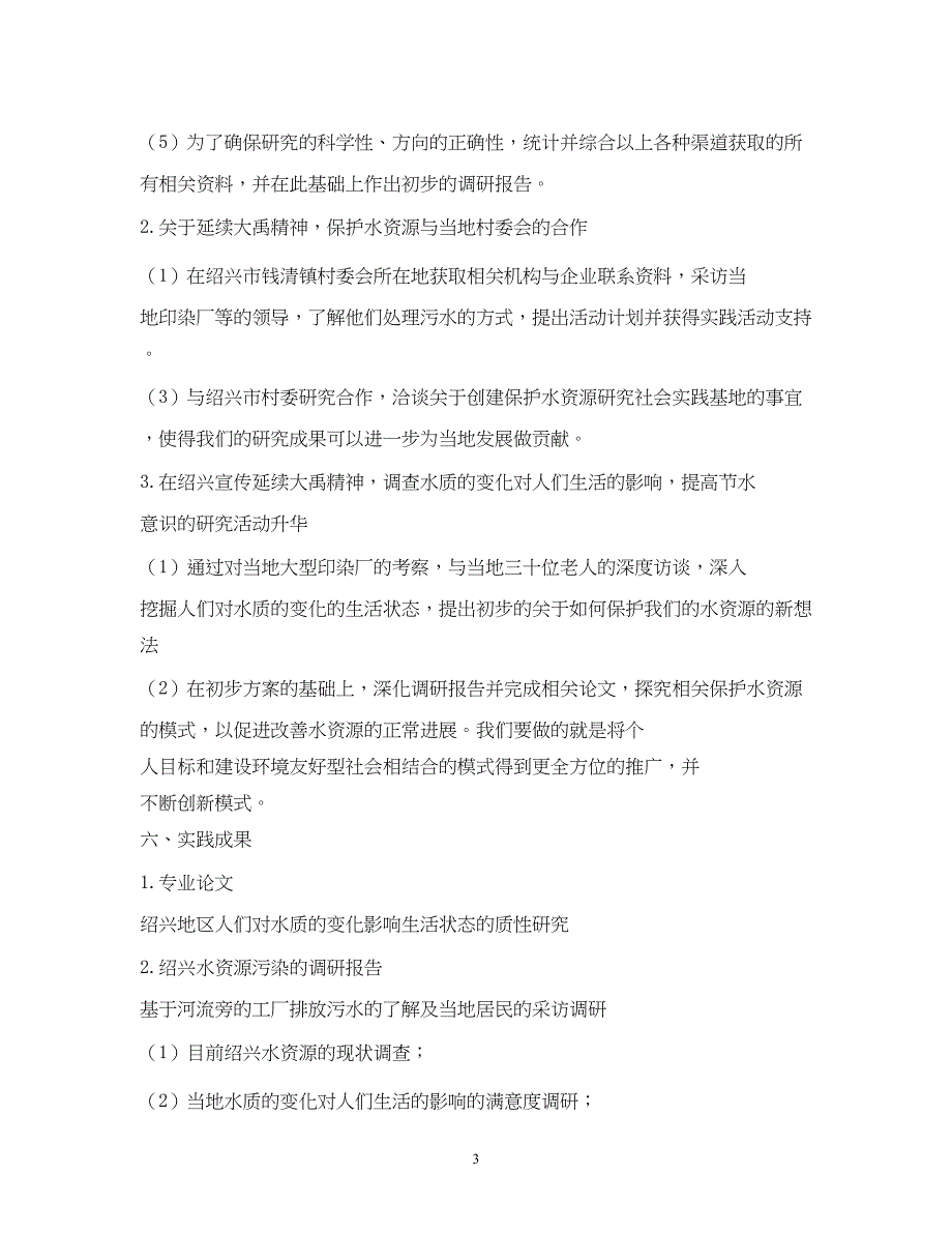 2023大学生暑假社会实践团队报告2.docx_第3页