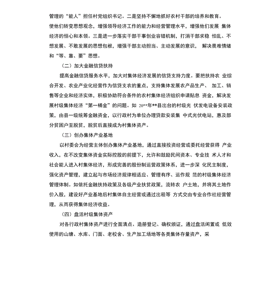 村级集体资产情况报告6篇_第5页